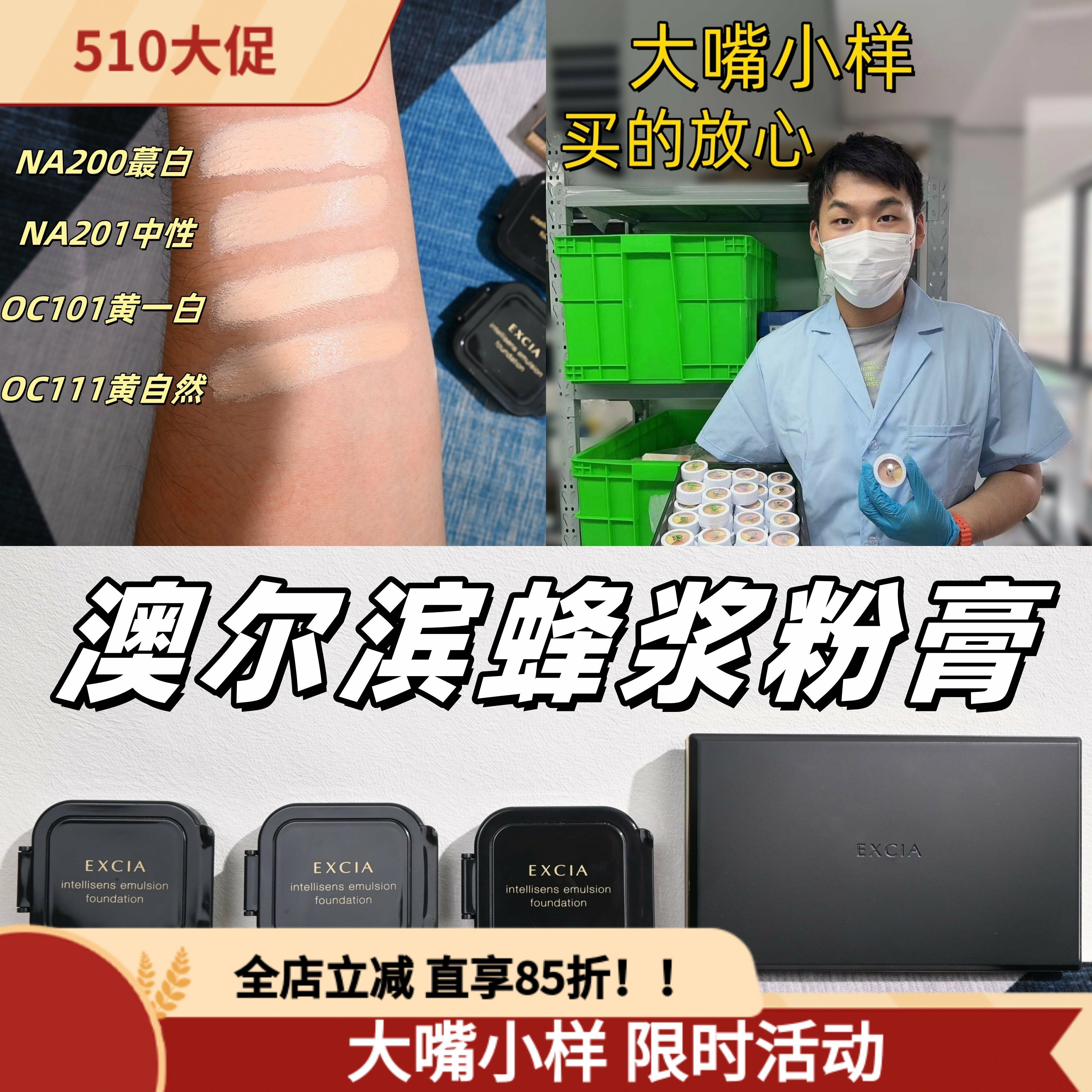 新版Albion澳尔滨excia蜂浆粉膏小样试用装奥尔滨na200遮瑕粉底膏