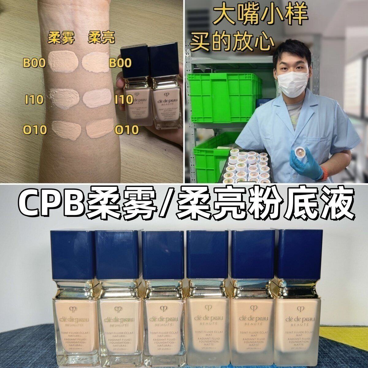 大嘴小样肌肤之钥CPB光润柔亮柔雾哑光粉底液小样试用装 养肤遮瑕
