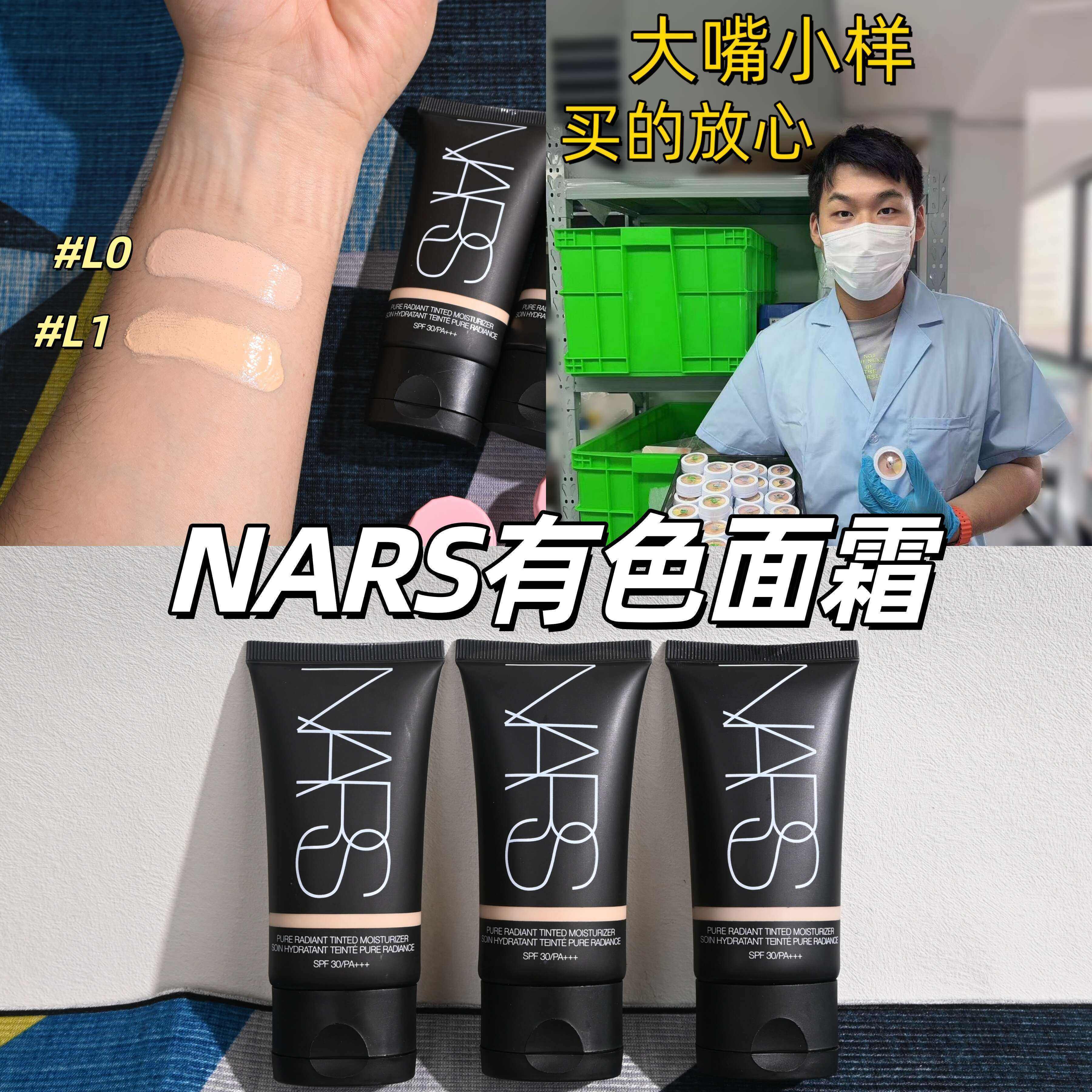 正品秒发！纳斯Nars有色面霜小样图片