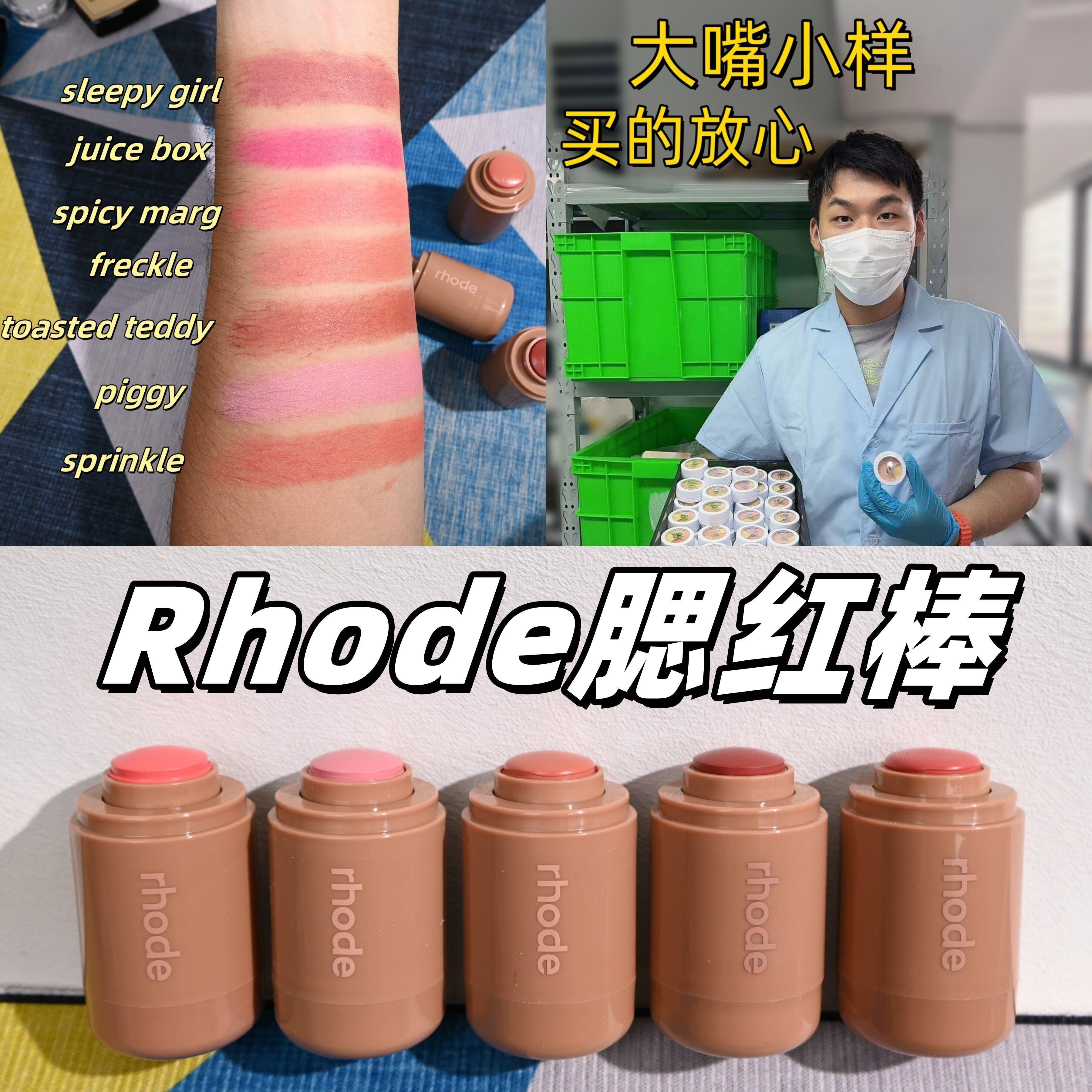 rhode海莉腮红棒小样试用装plum新色sprinkle唇颊两用腮红膏自然 - 实物图
