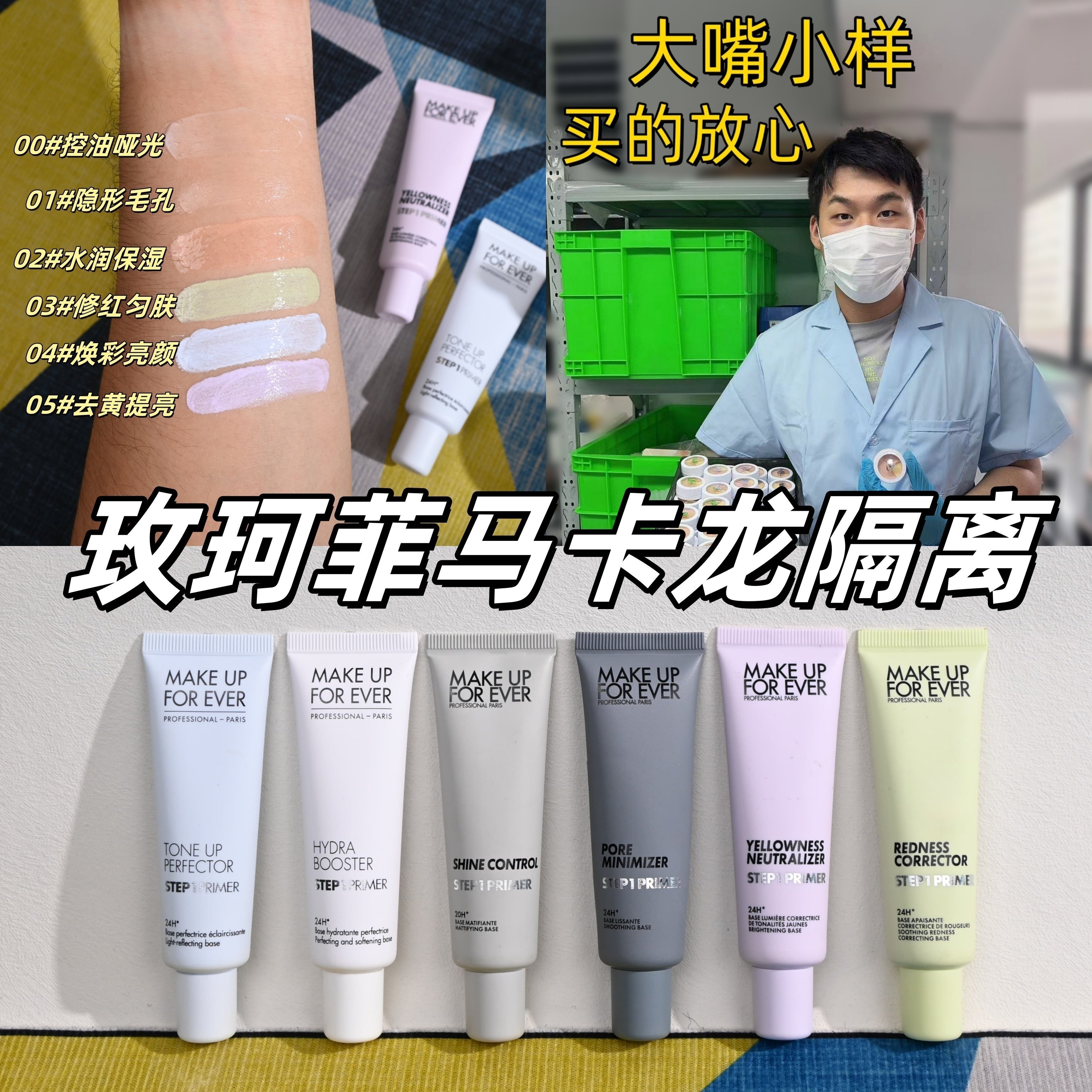 上新玫珂菲隔离小样马卡龙妆前乳图片