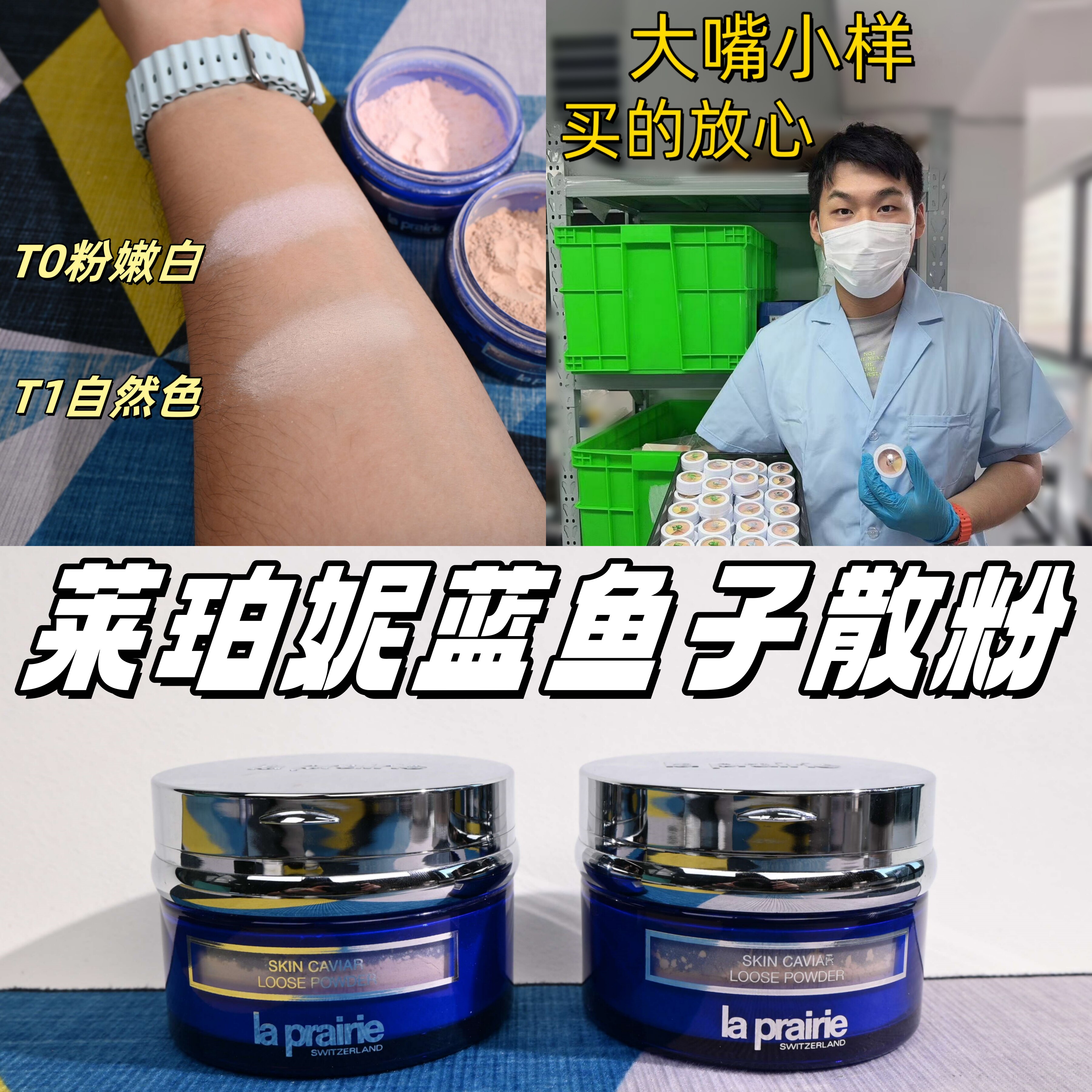 大嘴小样莱珀妮散粉Laprairie蓝鱼子蜜粉粉底液试用装精华养肤