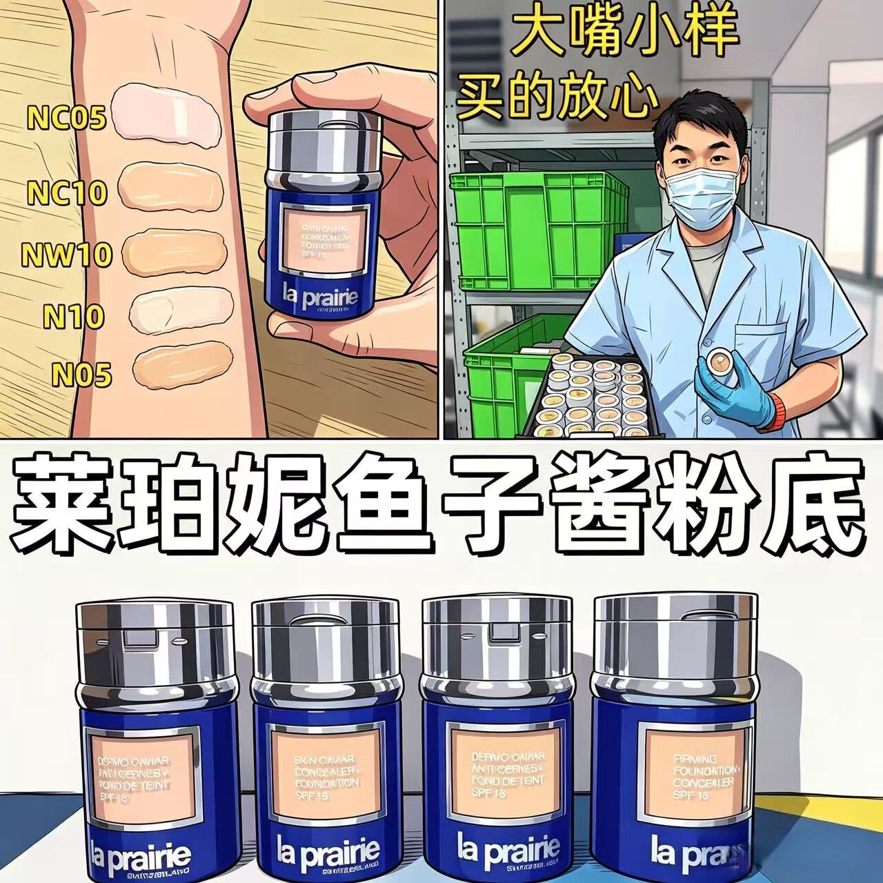 贵妇正品！莱珀妮养肤鱼子酱粉底液小样试色Lp伯遮瑕持妆提亮肤色