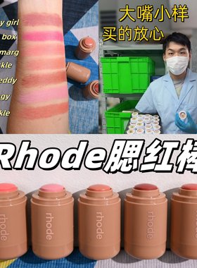 rhode海莉腮红棒小样试用装plum新色sprinkle唇颊两用腮红膏自然