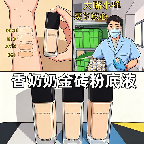 香奶奶金砖粉底液新色养肤小样