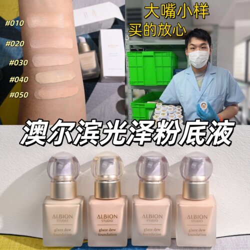 新品现货！澳尔滨光泽水润粉底液
