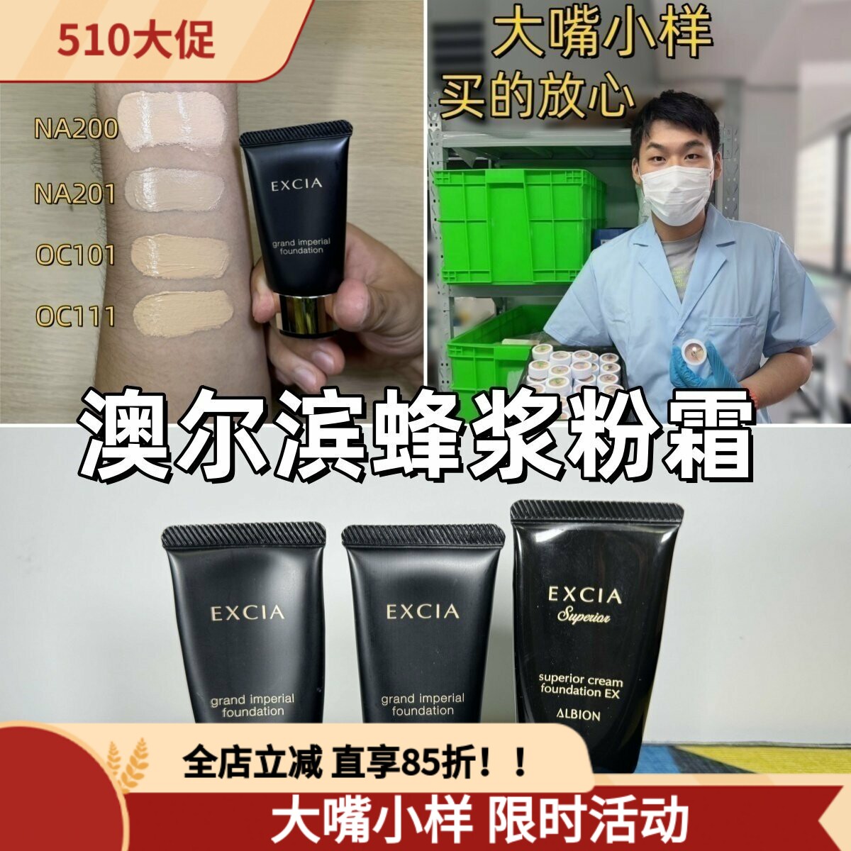 嘴哥小样|新版澳尔滨蜂浆粉霜小样EXCIA雅思细密粉霜试色遮瑕粉底