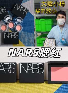 Nars纳斯腮红中小样试用装高潮深喉sexappeal/Orgasm/Behave/Gina