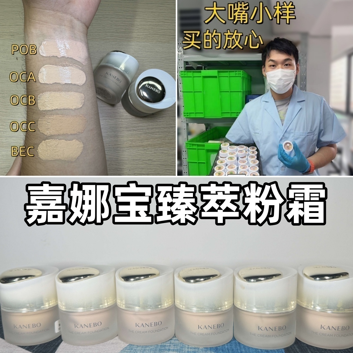 嘴哥小样|嘉娜宝臻萃粉霜小样