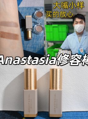 现货！Anastasia/abh修容棒小样