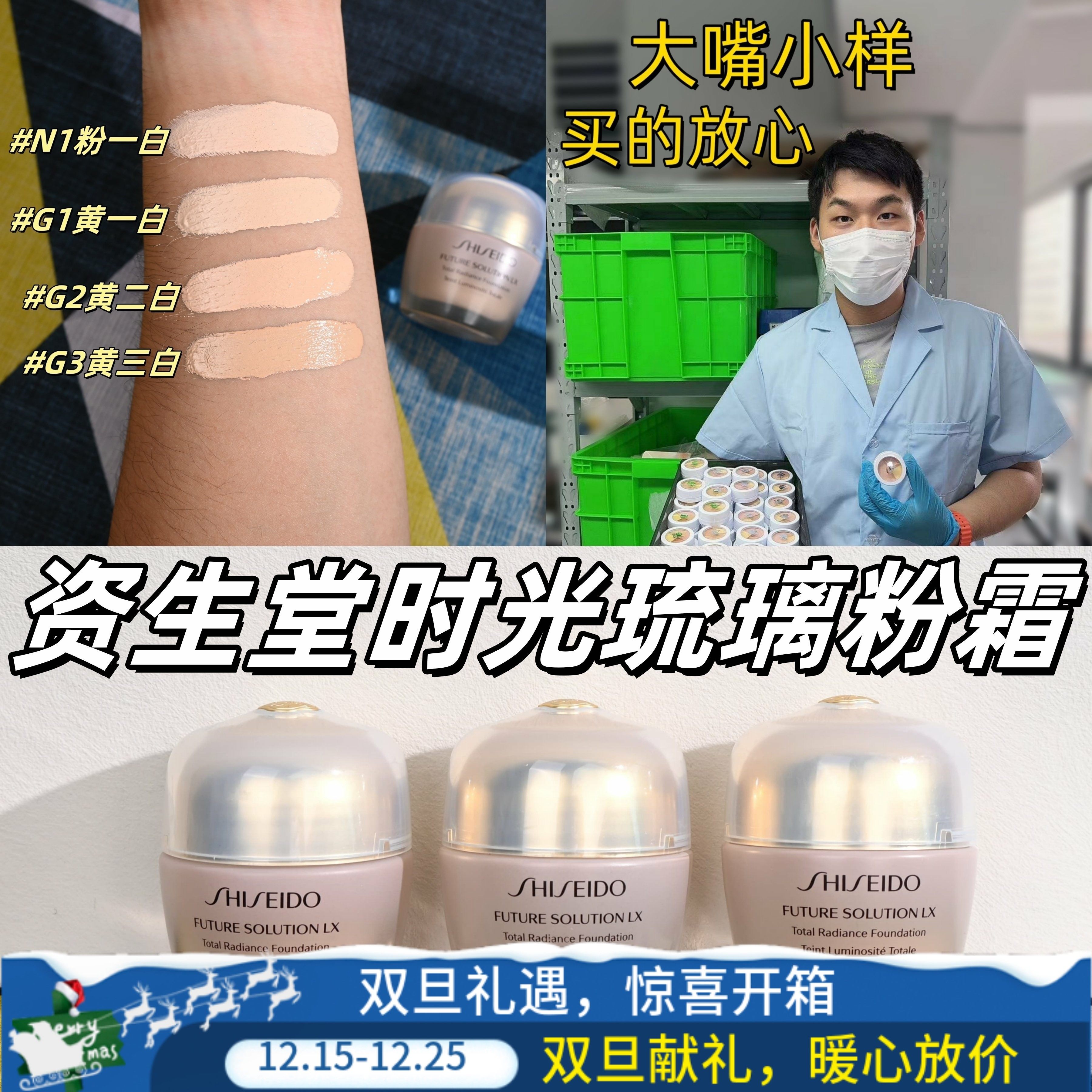 资生堂时光琉璃粉霜小样御藏奢采