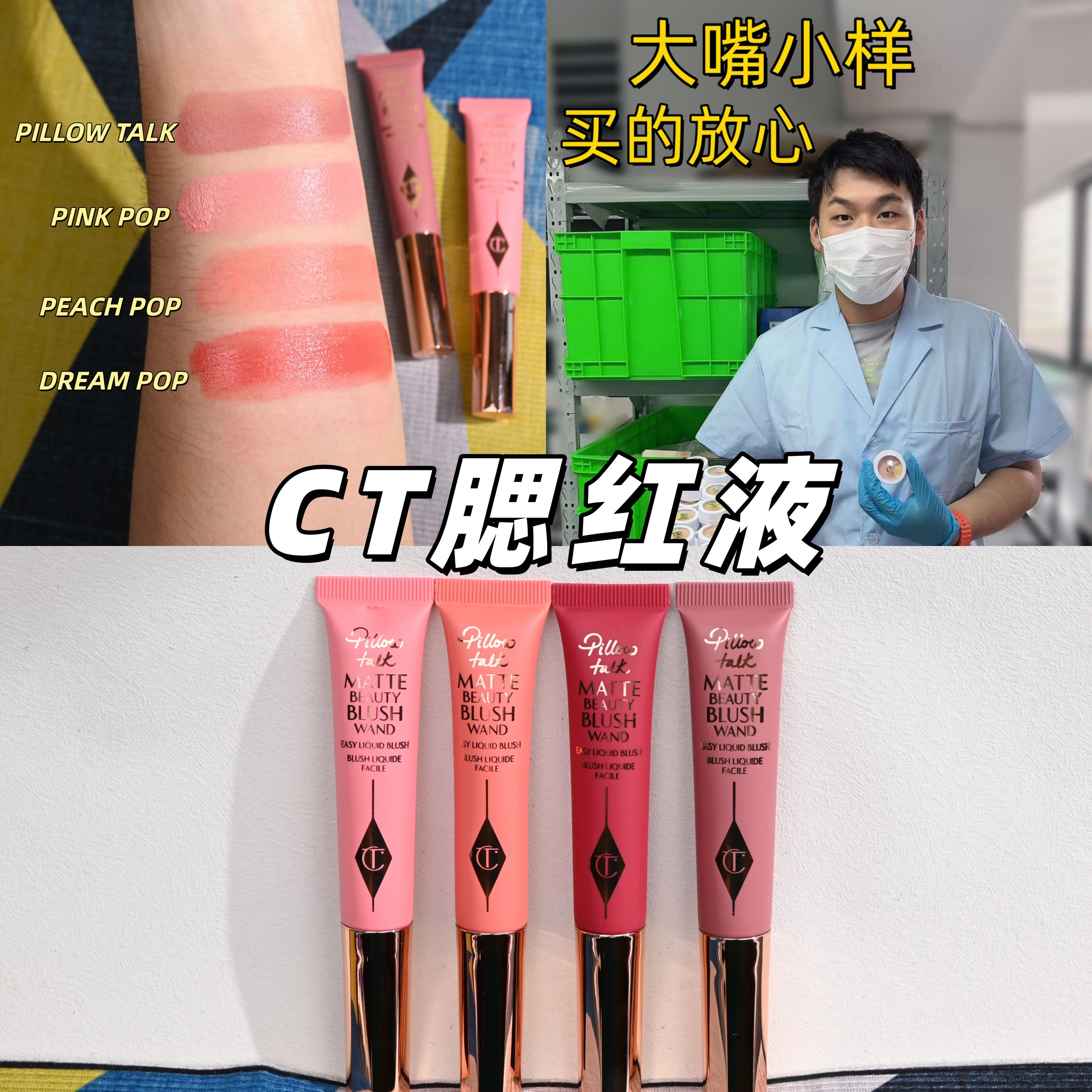 正品！ct气垫腮红液试色小样！图片