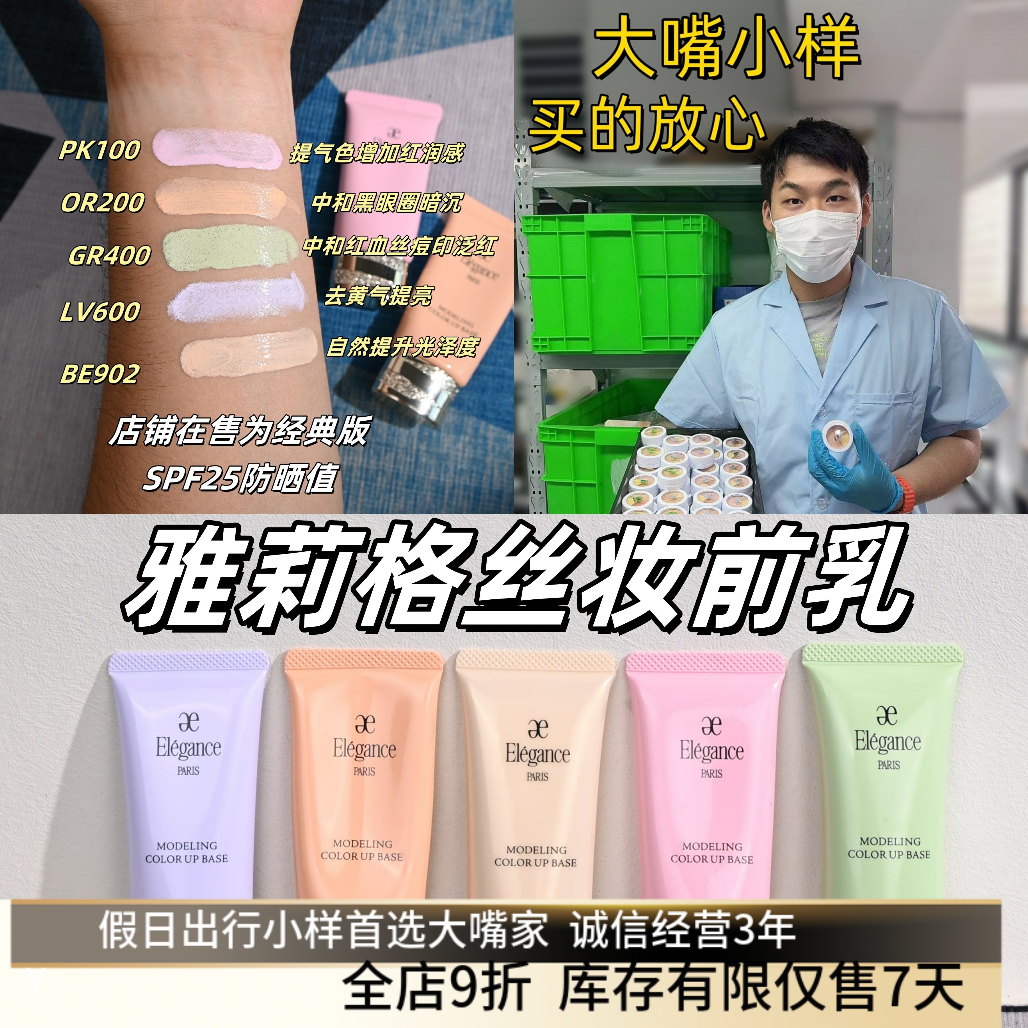 新版秒发！雅莉格丝彩色隔离小样