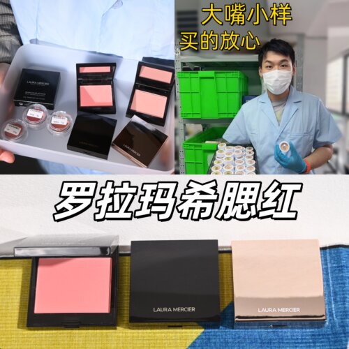 现货秒发！罗拉玛希腮红小样试用