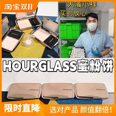 3色全hourglass蜜粉饼定妆粉小样