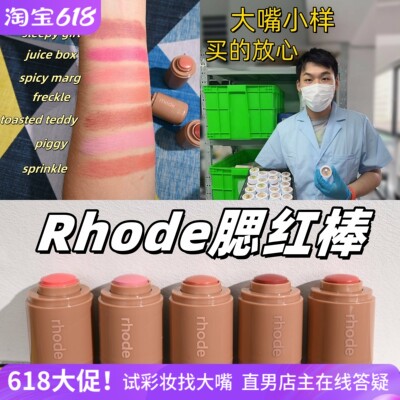 9色全！正品秒发rhode海莉腮红棒