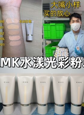 热乎新品！2024新版RMK水漾光彩粉霜小样试用装粉底霜 遮瑕奶油肌