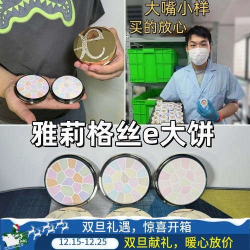 嘴哥正品！雅莉格丝e大饼小样8号