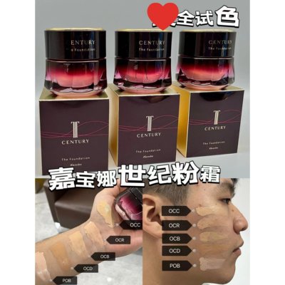 嘴哥正品试色！嘉娜宝世纪粉底霜