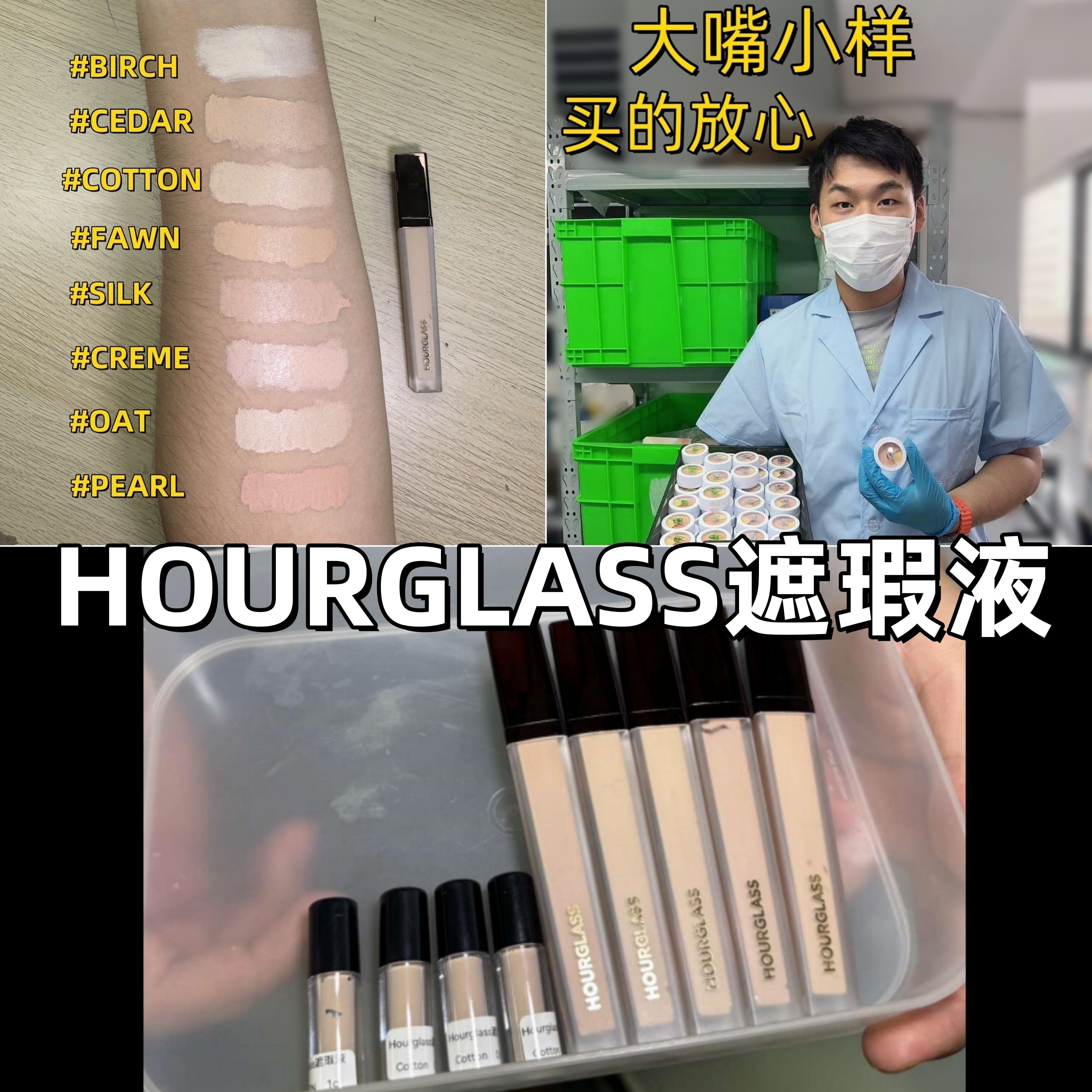 8色全！Hourglass遮瑕蜜小样试用