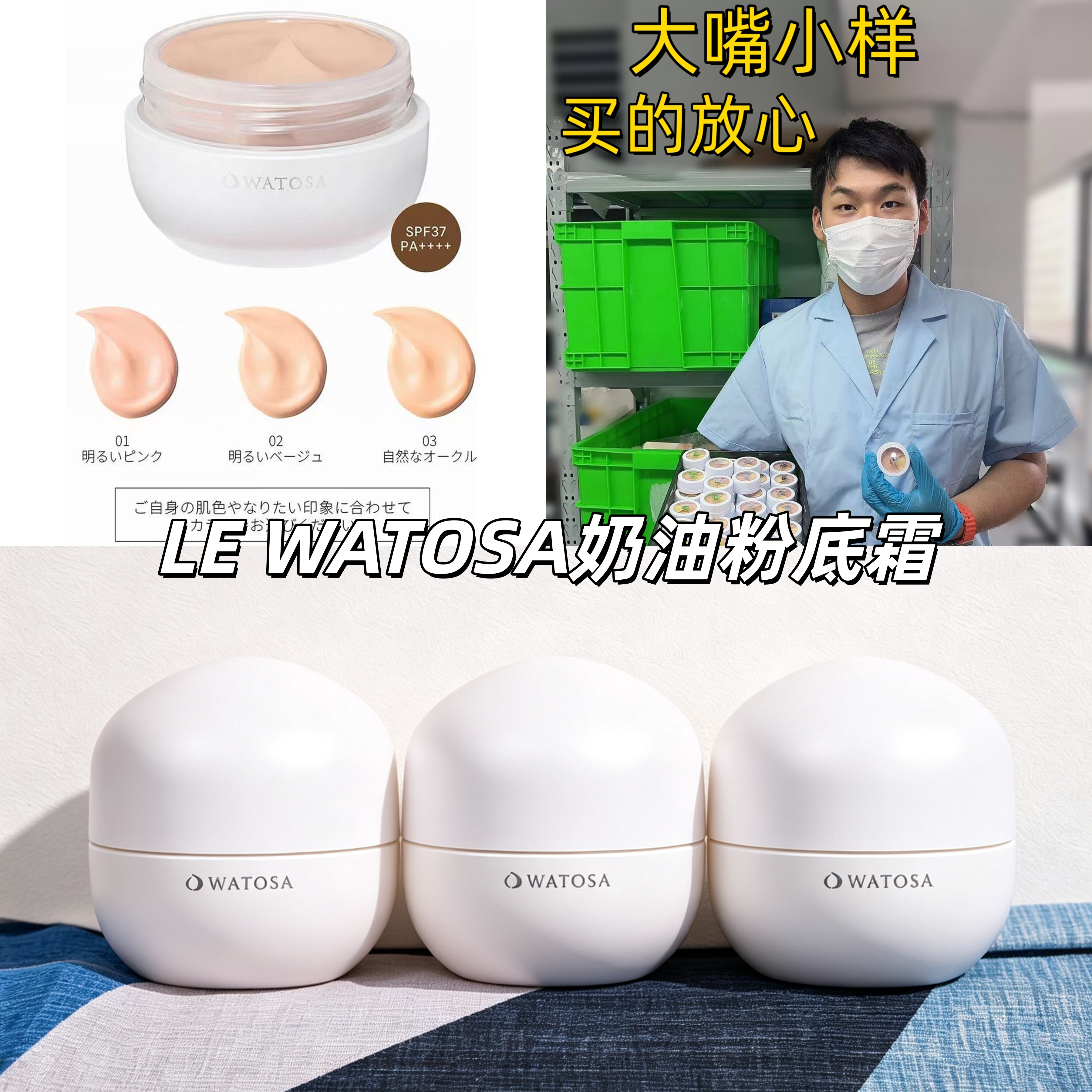2026新品日本LE WATOSA粉霜小样试色粉底液素肌奶油光泽养肤01 02
