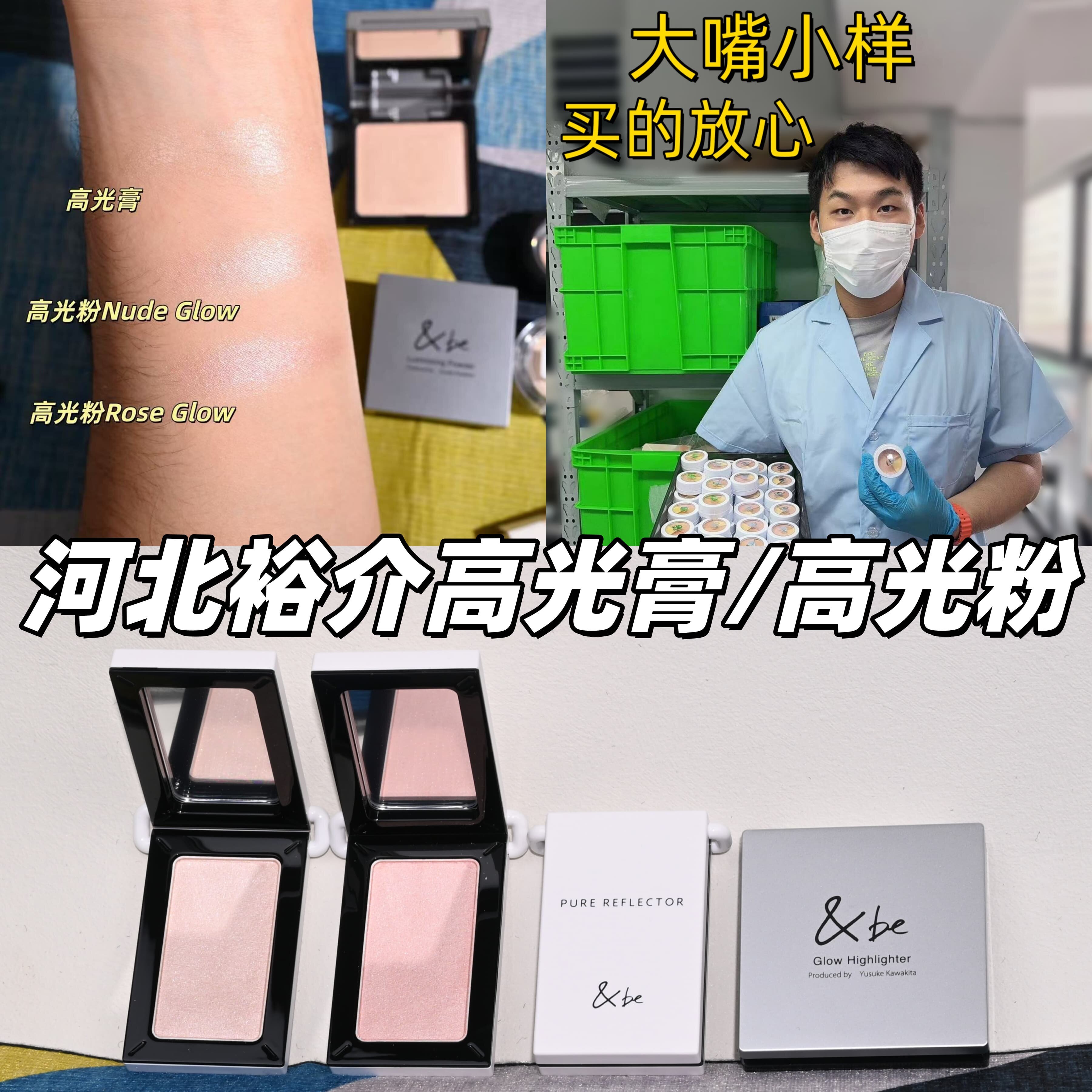 新版现货！&be河北裕介高光Rose图片