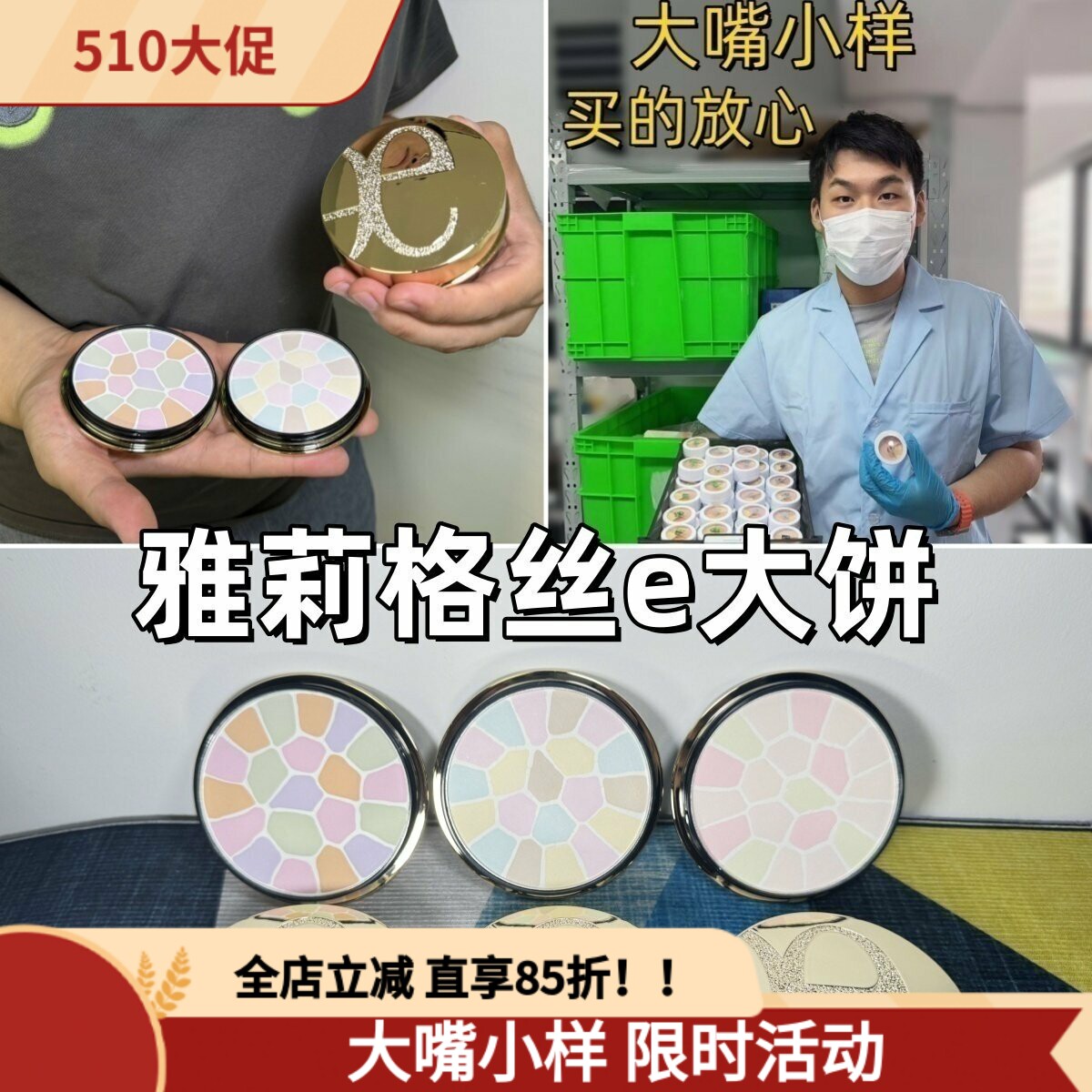 大嘴小样e大饼小样雅莉格丝4号色8号1号欢颜蜜粉饼E大饼定妆控油