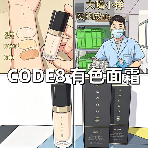 正品秒发 色号全！CODE8有色面霜滋润焕亮光泽粉霜养肤小样试用装