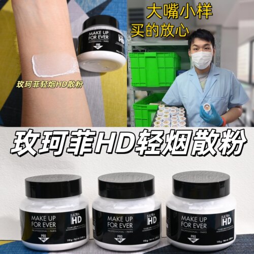 绝版正品！玫珂菲HD高清散粉小样