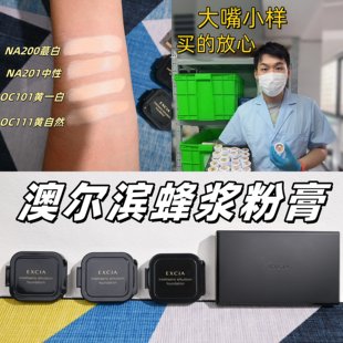 新版Albion澳尔滨excia蜂浆粉膏小样试用装奥尔滨na200遮瑕粉底膏