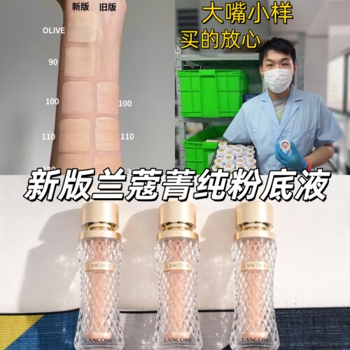 2026新版！兰蔻菁纯粉底液小样