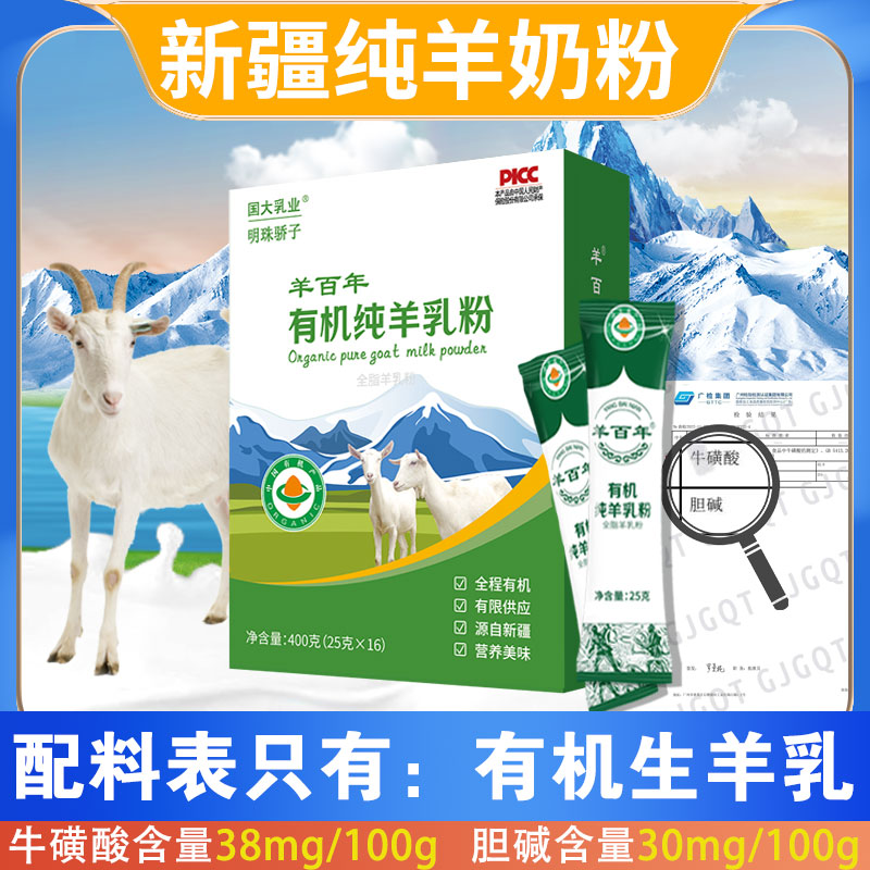 明珠骄子有机纯羊奶独立包装有机