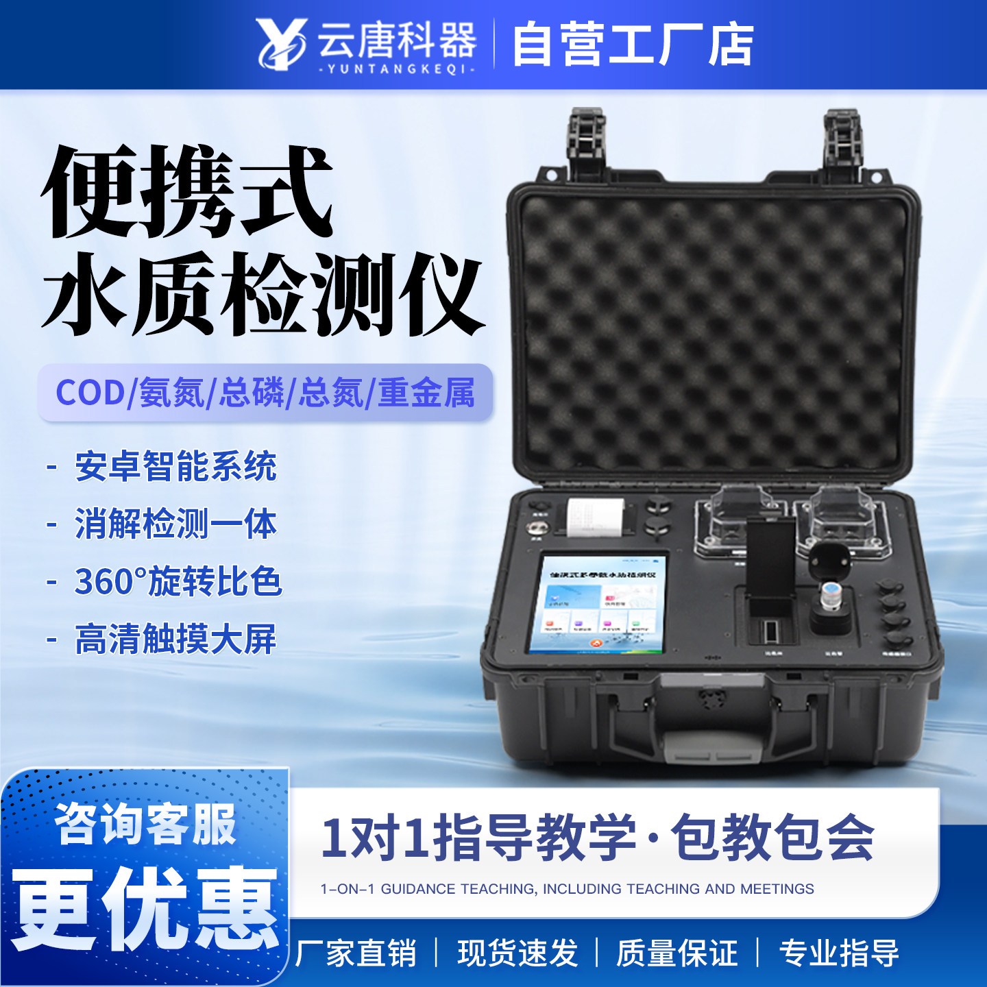云唐便携式COD氨氮检测仪总磷总氮悬浮物快速测定重金属水质分析