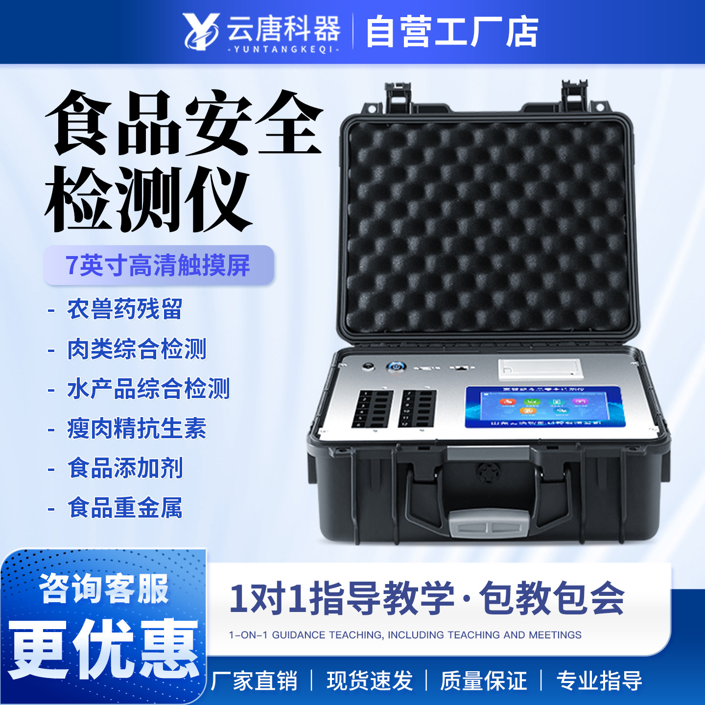 云唐科器食品安全检测仪图片