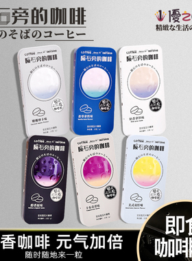 陨石旁的咖啡糖原味黑咖啡味可嚼开车上班犯困零食咖啡糖盒装22g
