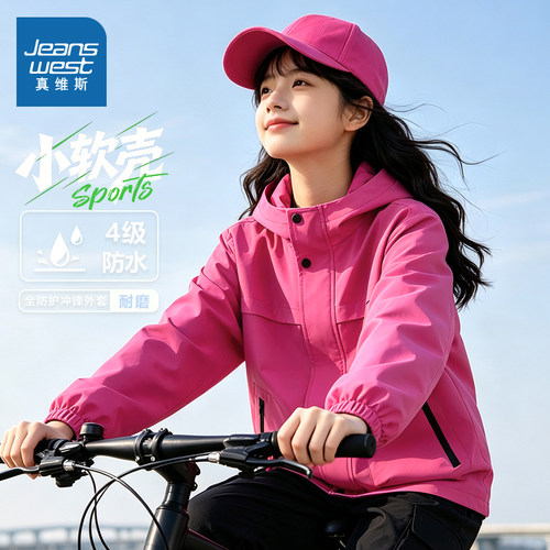 真维斯童装女童冲锋衣外套