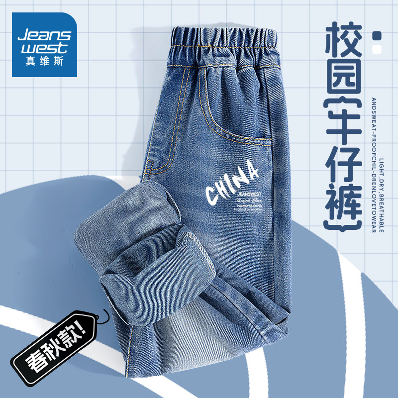 真维斯童装男童牛仔裤春秋款2026新款痞帅男孩春季休闲裤儿童裤子