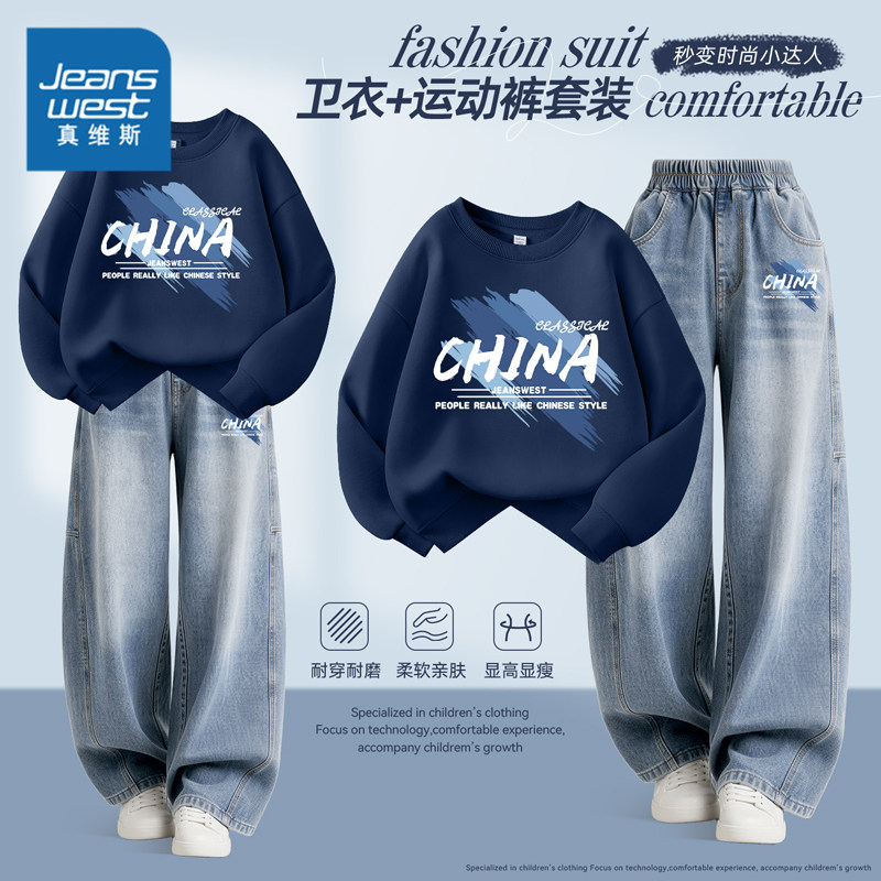 真维斯童装男童潮帅气时髦套装男大童春装2026新款卫衣儿童运动服