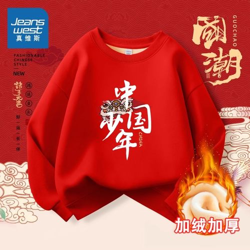 真维斯童装男童红色卫衣