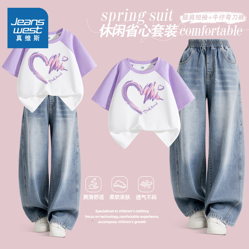 真维斯童装女童夏套装2026新款小女孩夏季纯棉短袖t恤儿童牛仔裤,童装/婴儿装/亲子装,套装,淘宝优惠券,粉丝福利购,淘宝优惠卷