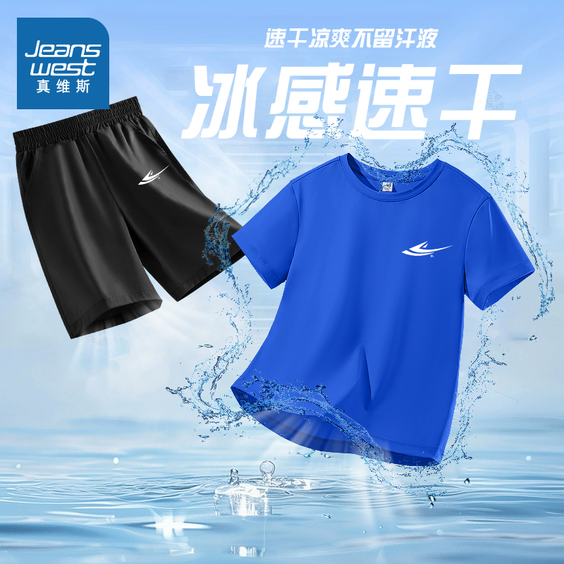 真维斯童装男童套装2025新款帅气时髦大童夏季速干运动服儿童衣服