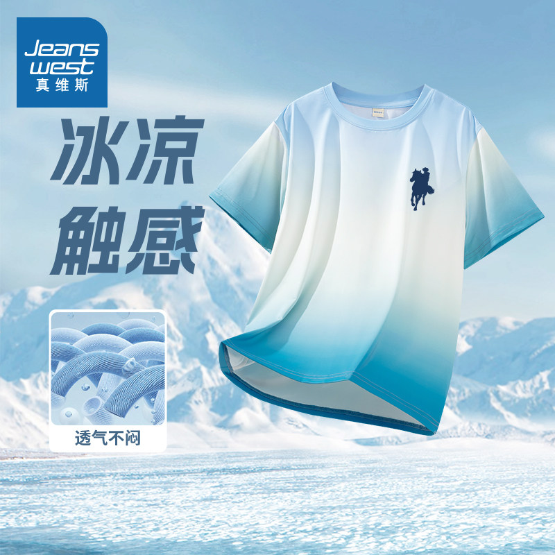 真维斯童装儿童短袖t恤男孩渐变凉感半袖男童夏装2026新款速干衣