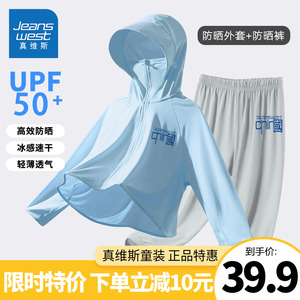真维斯童装儿童防晒衣男童夏季薄款防紫外线外套男孩冰丝透气套装