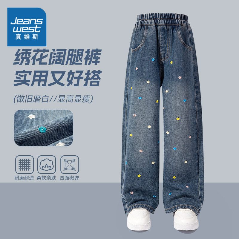 真维斯童装女童春季裤子2026新款阔腿牛仔裤女孩长裤儿童直筒裤