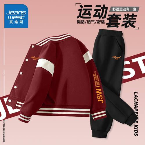真维斯童装青少年运动套装男童时髦棒球服儿童舒适运动卫裤两件套