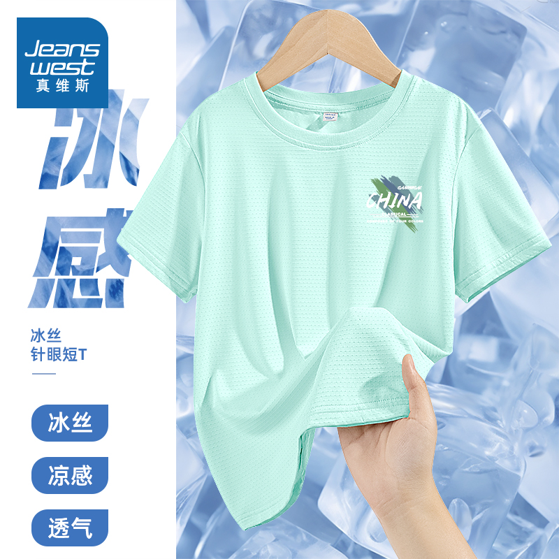 真维斯男童短袖T恤夏季男大童网眼冰丝速干体恤儿童夏装2025新款