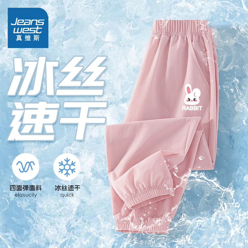 真维斯童装女童裤子夏薄款2025新款夏裤女孩冰丝运动裤儿童速干裤