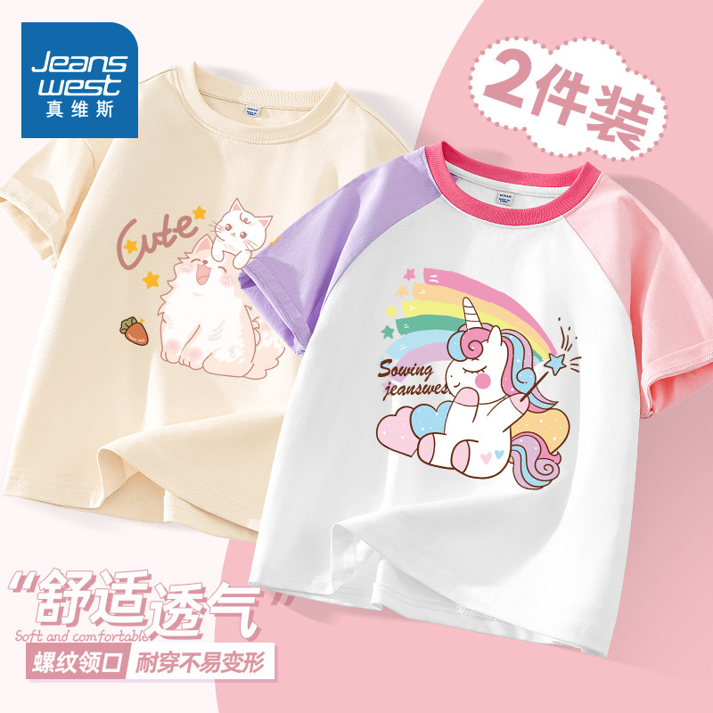 真维斯童装女童短袖t恤夏季2026新款中大童圆领上衣儿童纯棉衣服,童装/婴儿装/亲子装,T恤,淘宝优惠券,粉丝福利购,淘宝优惠卷