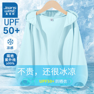 真维斯儿童防晒衣男童防晒服2025新款夏季冰丝网眼外套凉感皮肤衣