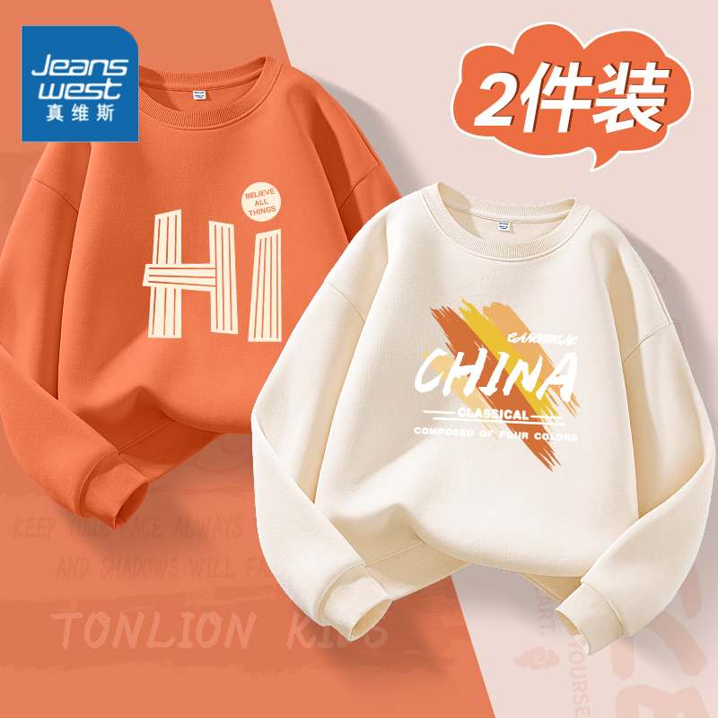 真维斯童装男童卫衣春秋款2025新款男孩时髦内搭儿童休闲打底衫潮